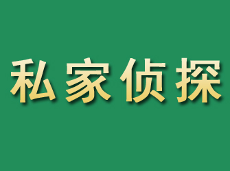 洮北市私家正规侦探